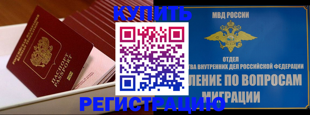 временная регистрация в Ивдели